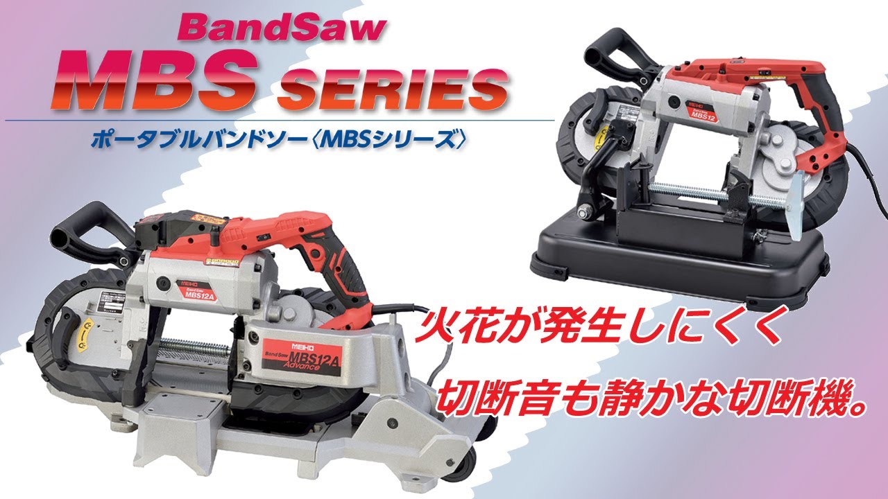 Amazon | ワキタ ポータブル バンドソー MBS12A シルバー | バンドソー